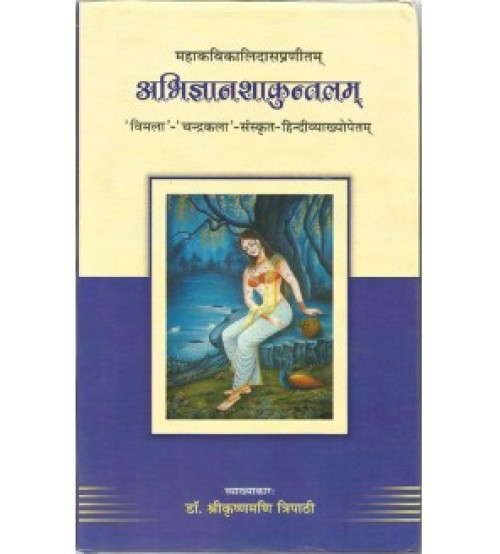 Abhigyan shakuntalam अभिज्ञानशाकुन्तलम् PB